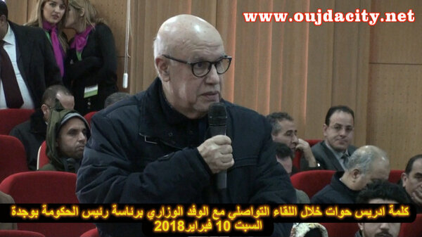 VIDEO رجل الاعمال ادريس حوات يكشف ــ امام رئيس الحكومة والوفد الوزاري ــ عن حقائق خطيرة حول الاستثمار بالجهة الشرقية